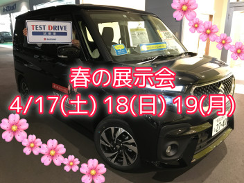 春で～～す　展示会　☆★☆