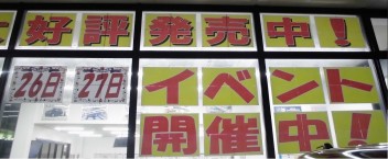 ☆１０月２６日・２７日合同展示会開催☆