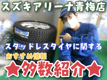冬到来！！？！点検と同時にタイヤのお着替えを☆彡