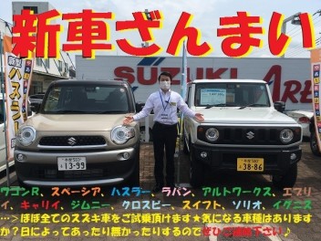 新車ざんまい★★