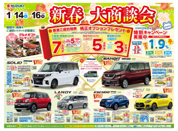 新春　２０２３年　大商談会
