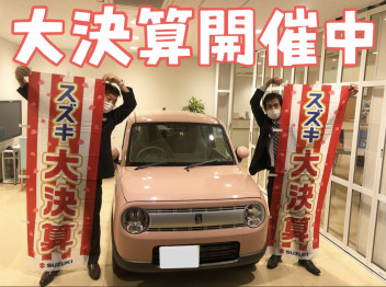 わくわく大決算！
