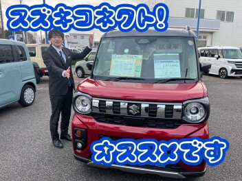 スズキコネクトご存じですか？？