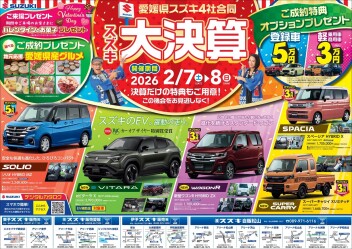 2026年スズキ大決算　開催のお知らせ