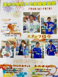 夏のイベント