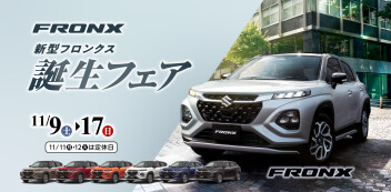 17日まで　新型誕生フェア開催中！