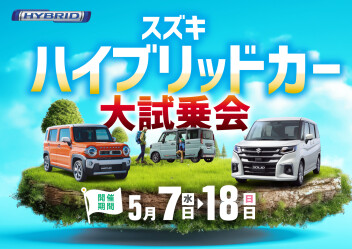 ハイブリット商談会！