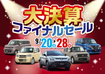 大決算ファイナルセールとeビターラのご案内！！