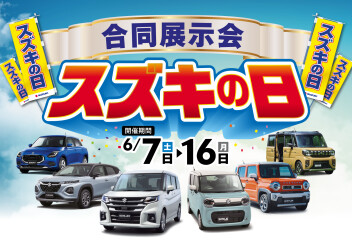スズキの日開催！！！