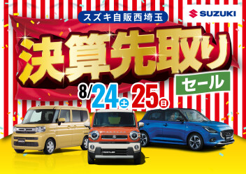 ★決算先取りセール★