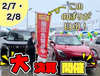 スズキ大決算はじまります♪