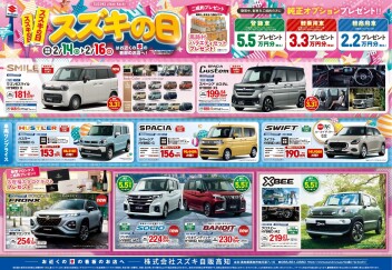 スズキの日開催！