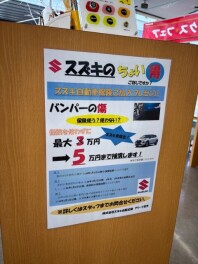 スズキのちょい得ご存じですか？？