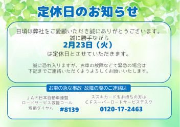 お休みのお知らせ