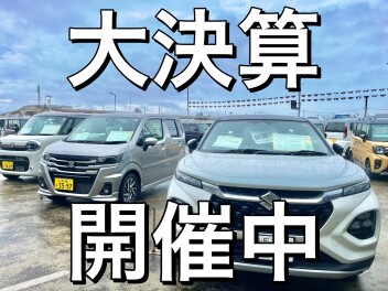 ✽ スズキ大決算開催中 ✽