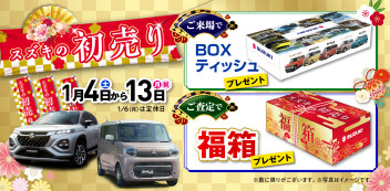 初売り終了まであと３日！！