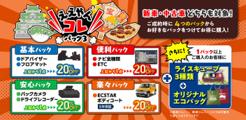 ☆女子改企画☆　ええやんこれ！パック３　オプションプレゼントキャンペーン