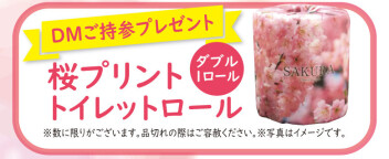 春のタイヤキャンペーン続々！！