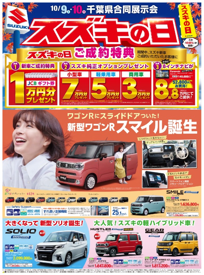 スズキの日、開催します!!