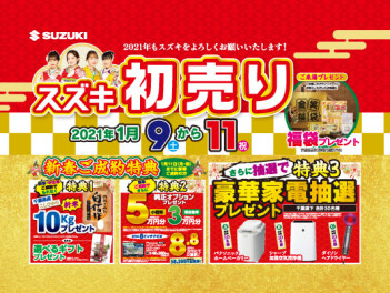 初売りラストスパート☆