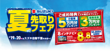 ★夏先取り！★