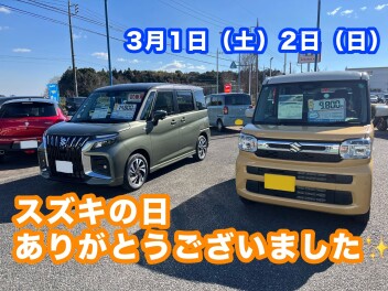スズキの日ありがとうござました！
