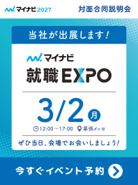 3月2日 就職EXPO 幕張会場に出展いたします!!