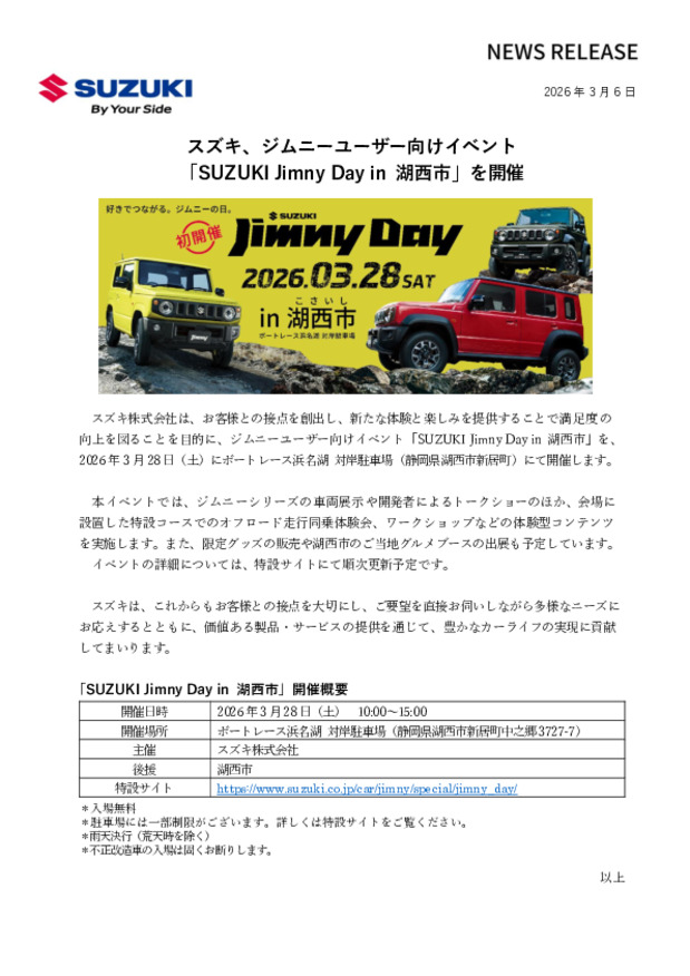 スズキ株式会社、ジムニーユーザー向けイベント 「SUZUKI Jimny Day in 湖西市」を開催