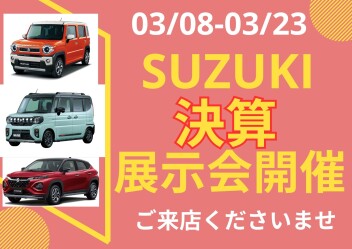 ３月　決算！！！
