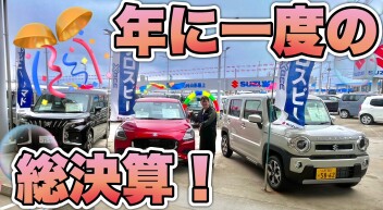 ＼ 大決算開催中 ／