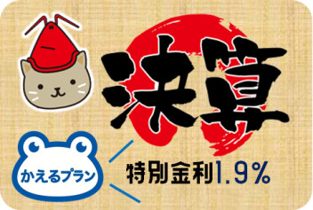 決算もあと半分!!!!!!!!!!!!!!!