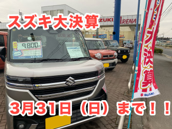 大決算残り１週間です！！！