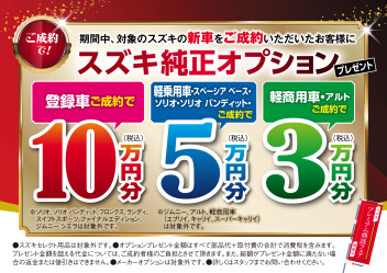 プレミアム商談会・SUZUKIHappyDay開催