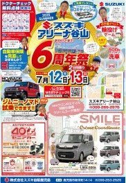 **６周年祭**