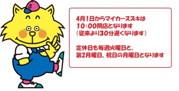 営業時間・定休日変更のお知らせ