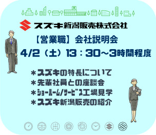 ▲▽▲▽▲２０２３年４月　説明会情報▲▽▲▽▲