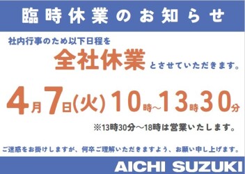 臨時休業のお知らせ