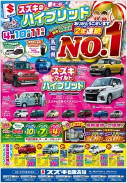 ハイブリッド春まつり♪