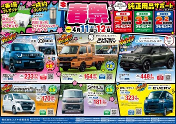 4月11日(土)～12日(日)　「春祭」展示会開催！