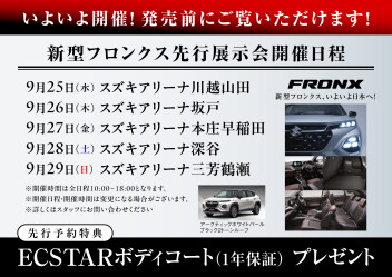 フロンクス展示会開催！