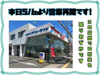 本日5/6㊎から平常営業です!!!!!!!!!!!