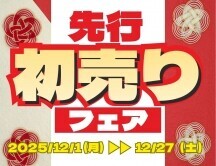 ❆スズキ先行初売りフェア12/６(土)～❆