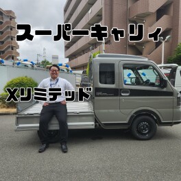 かっこよすぎ！！！スーパーキャリィ！