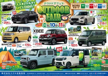 GW明けの週末はアウトドアフェア！