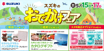おでかけフェア！