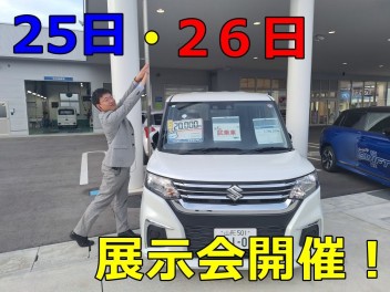 ２５日・２６日は新型ハスラー展示会！