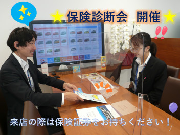 28日(金)は保険診断会の日です♪