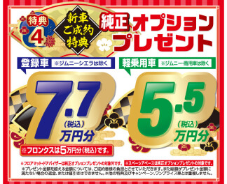 【初売り】ご成約プレゼント＆特典が見逃せません！！