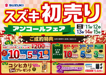 初売りアンコールやってます！！！！！！