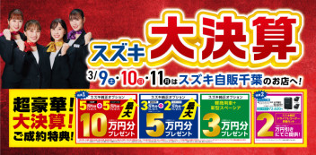 ☆大決算！ご来店はお早めに！☆